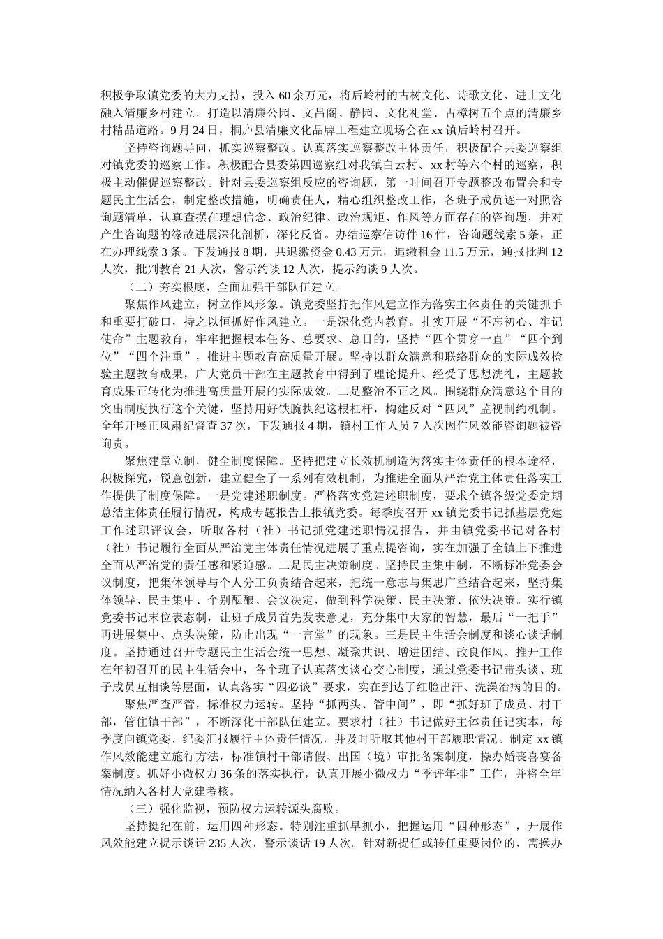 镇党委履行党风廉政建设主体责任情况的汇报 _第2页