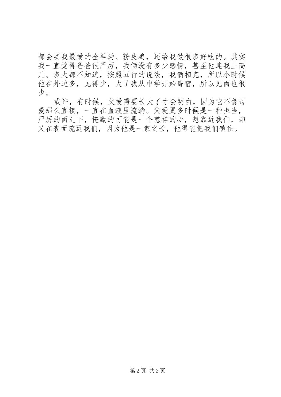 纪录片《含泪活着》观后感_第2页