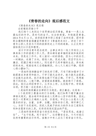 《青春的走向》观后感范文