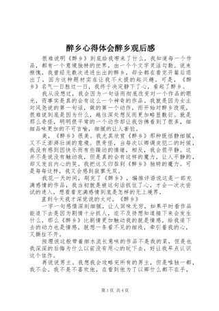 醉乡心得体会醉乡观后感