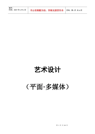 某学院大连校区专业方向招生计划表