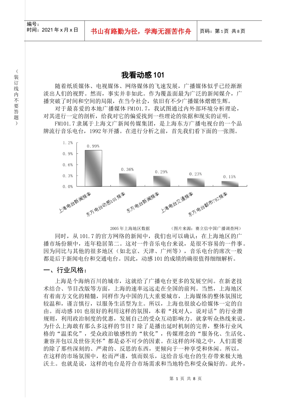 论文(媒介经营_第1页