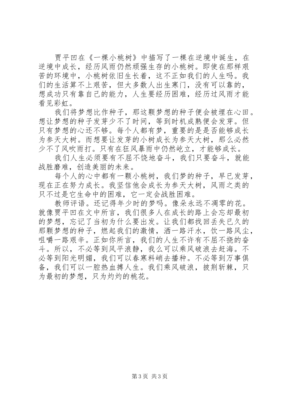 一棵小桃树读后感_第3页