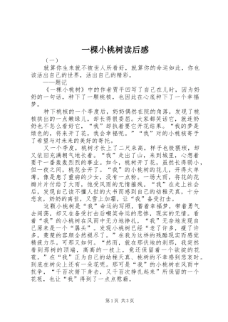一棵小桃树读后感