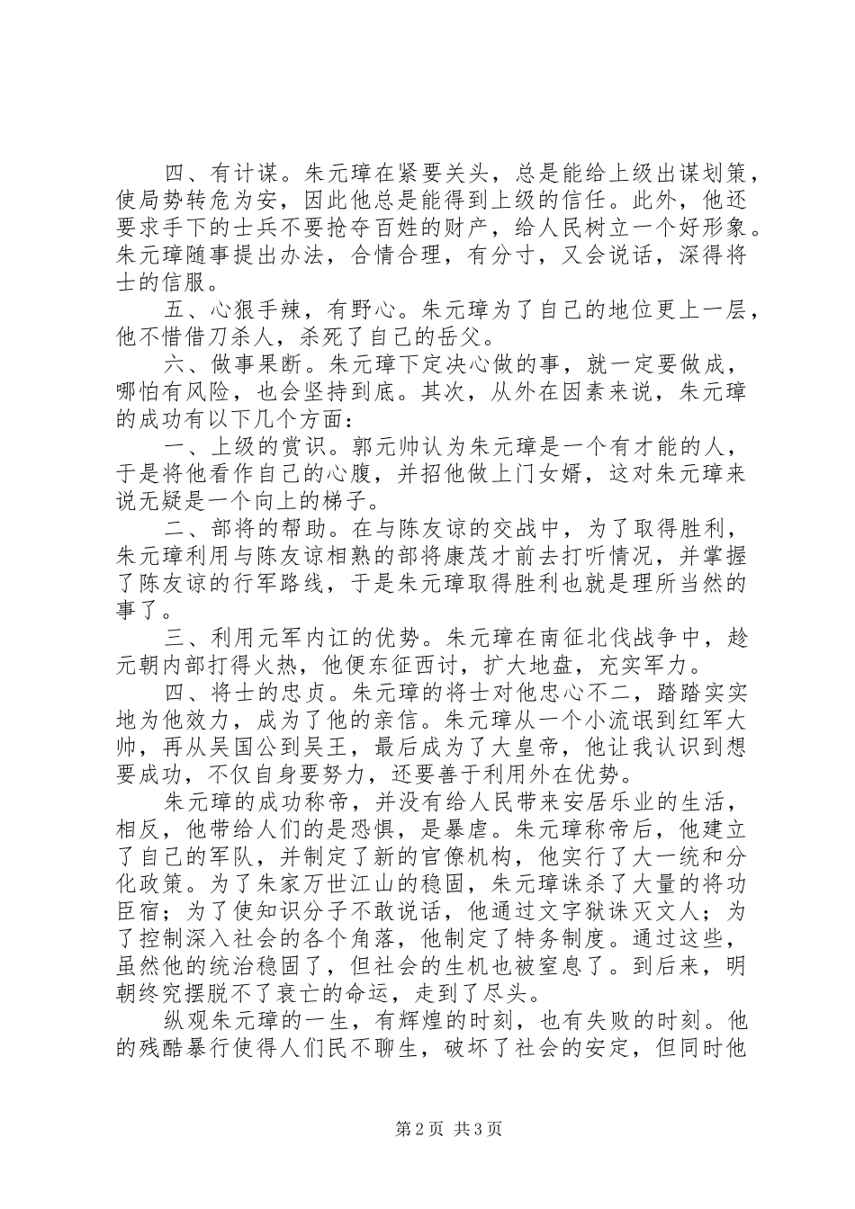 朱元璋传读后感_第2页