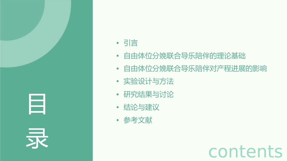 自由体位分娩联合导乐陪伴对产程进展的影响_第2页