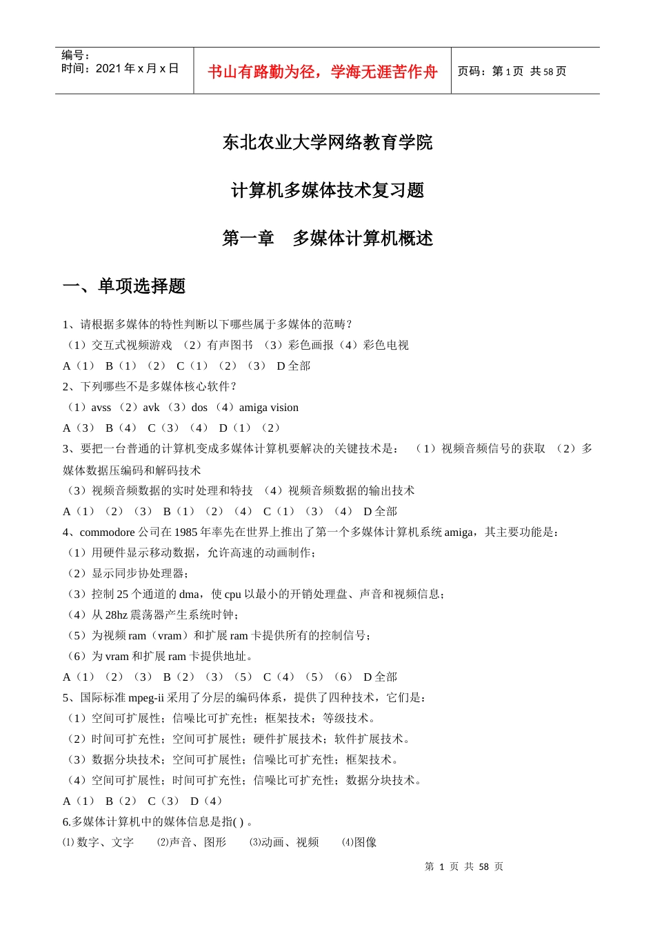 计算机多媒体技术_第1页