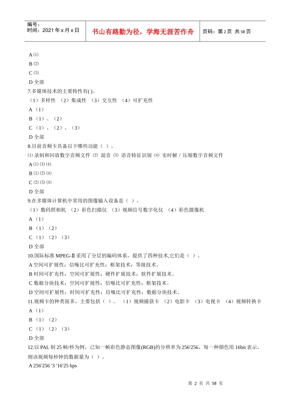 计算机多媒体技术_第2页