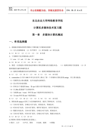 计算机多媒体技术