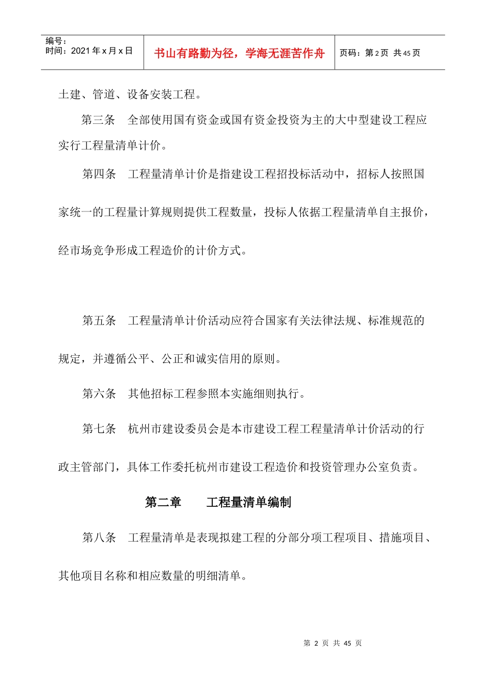 杭州市建设工程工程量清单计价实施细则_第2页