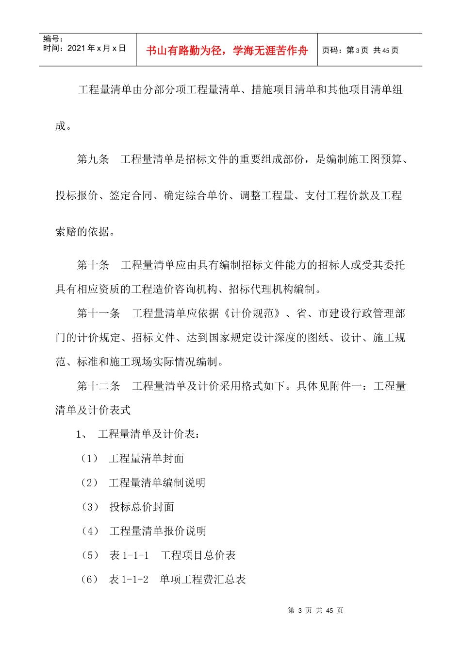 杭州市建设工程工程量清单计价实施细则_第3页