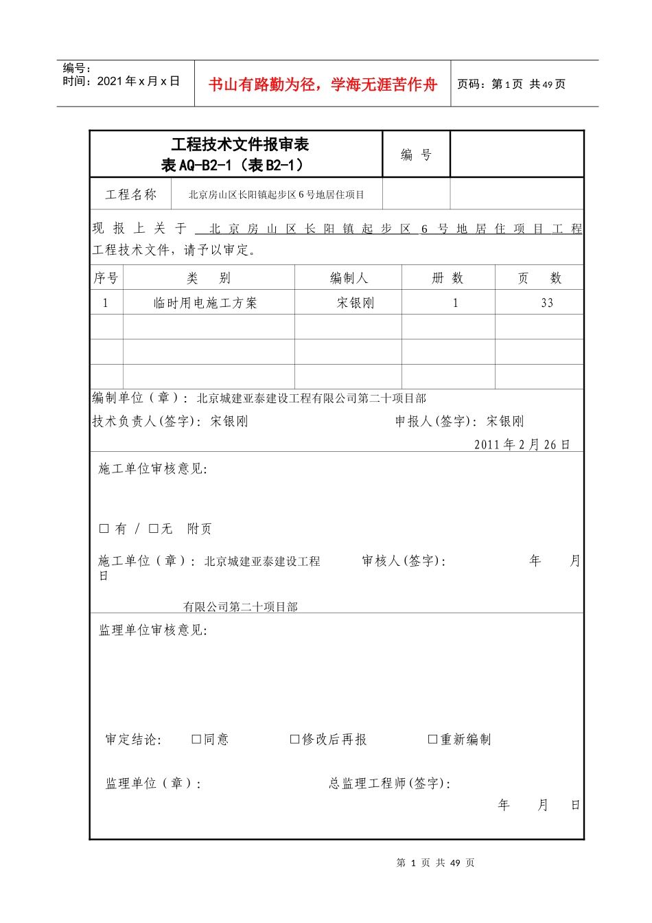 房山临时用电施工方案技改(XXXX[1][1]116)_第2页