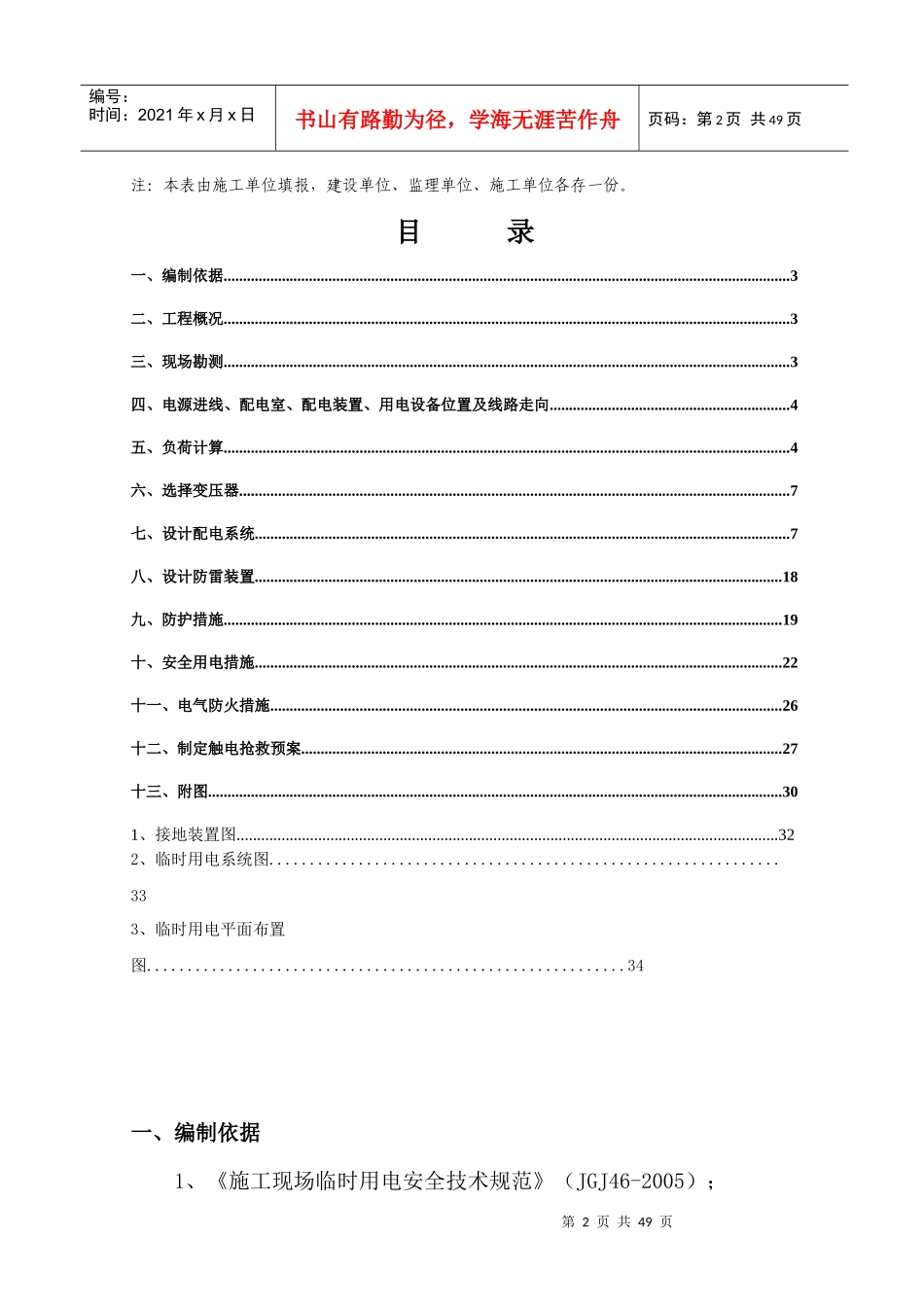 房山临时用电施工方案技改(XXXX[1][1]116)_第3页