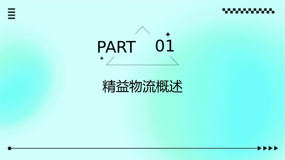 精益物流改善(流线)课件_第3页