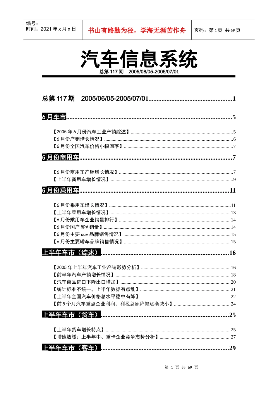 汽车行业市场营销动态_第1页