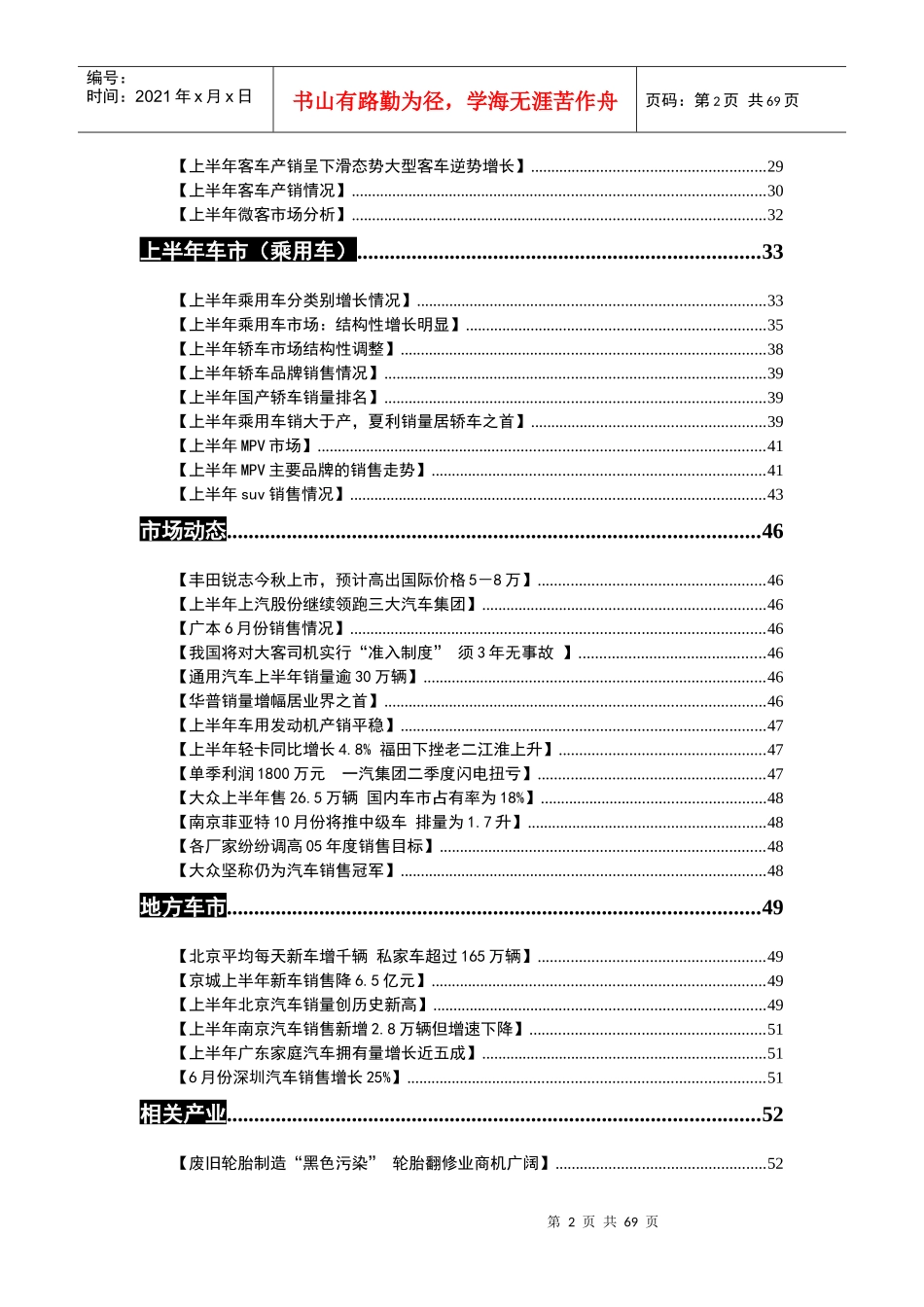 汽车行业市场营销动态_第2页