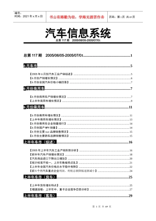 汽车行业市场营销动态