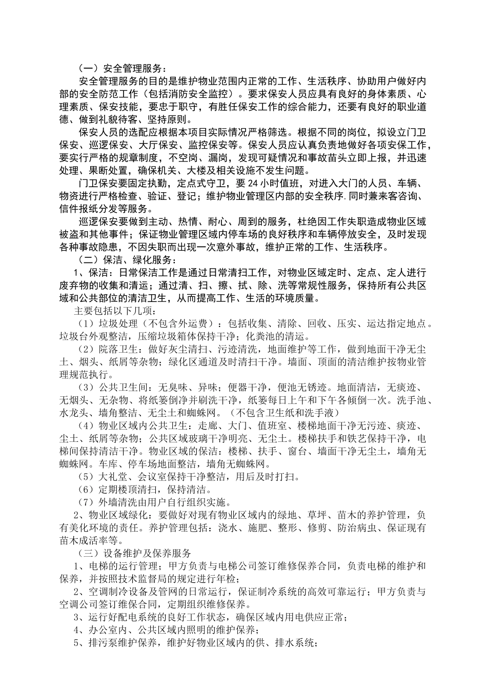 济南市某区政府物业管理服务方案_第2页