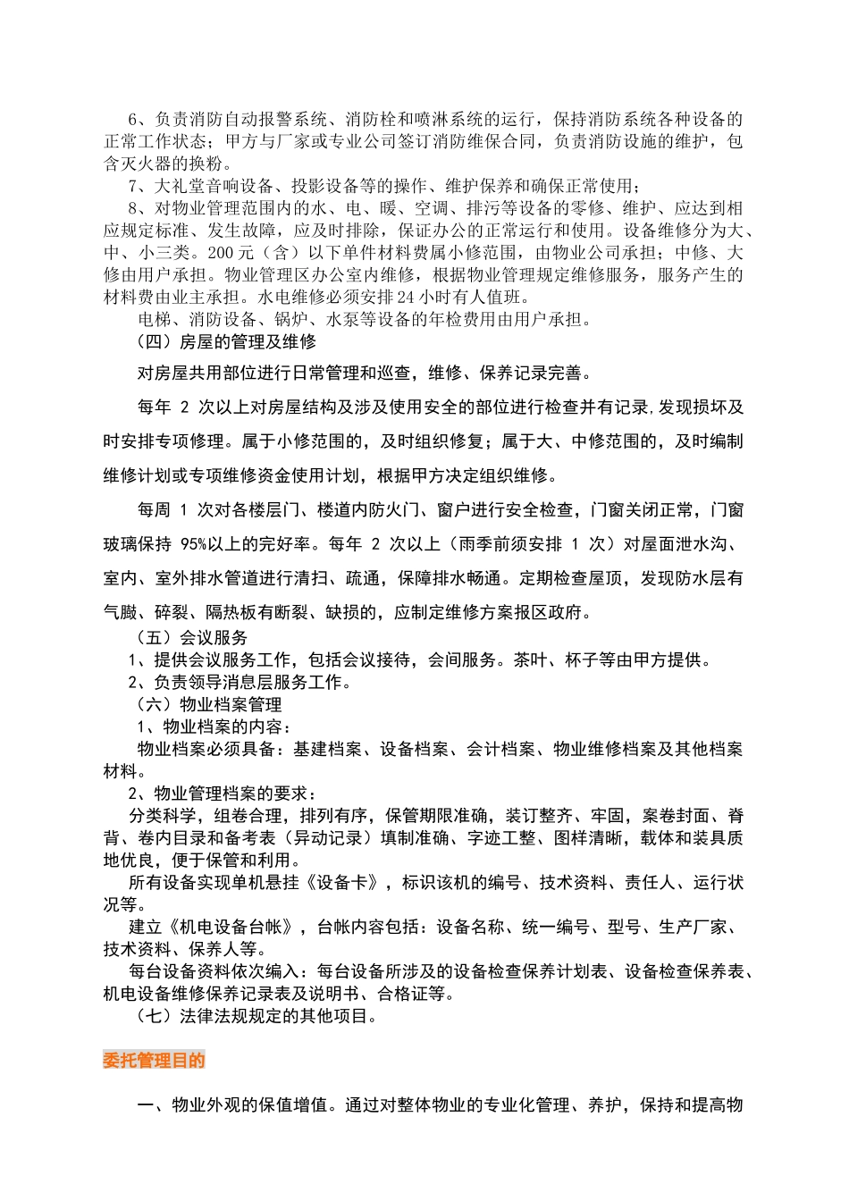 济南市某区政府物业管理服务方案_第3页