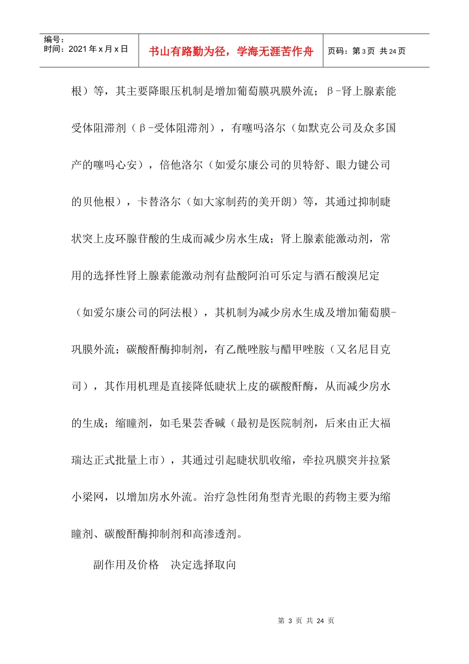 青光眼治疗药物市场研究分析_第3页