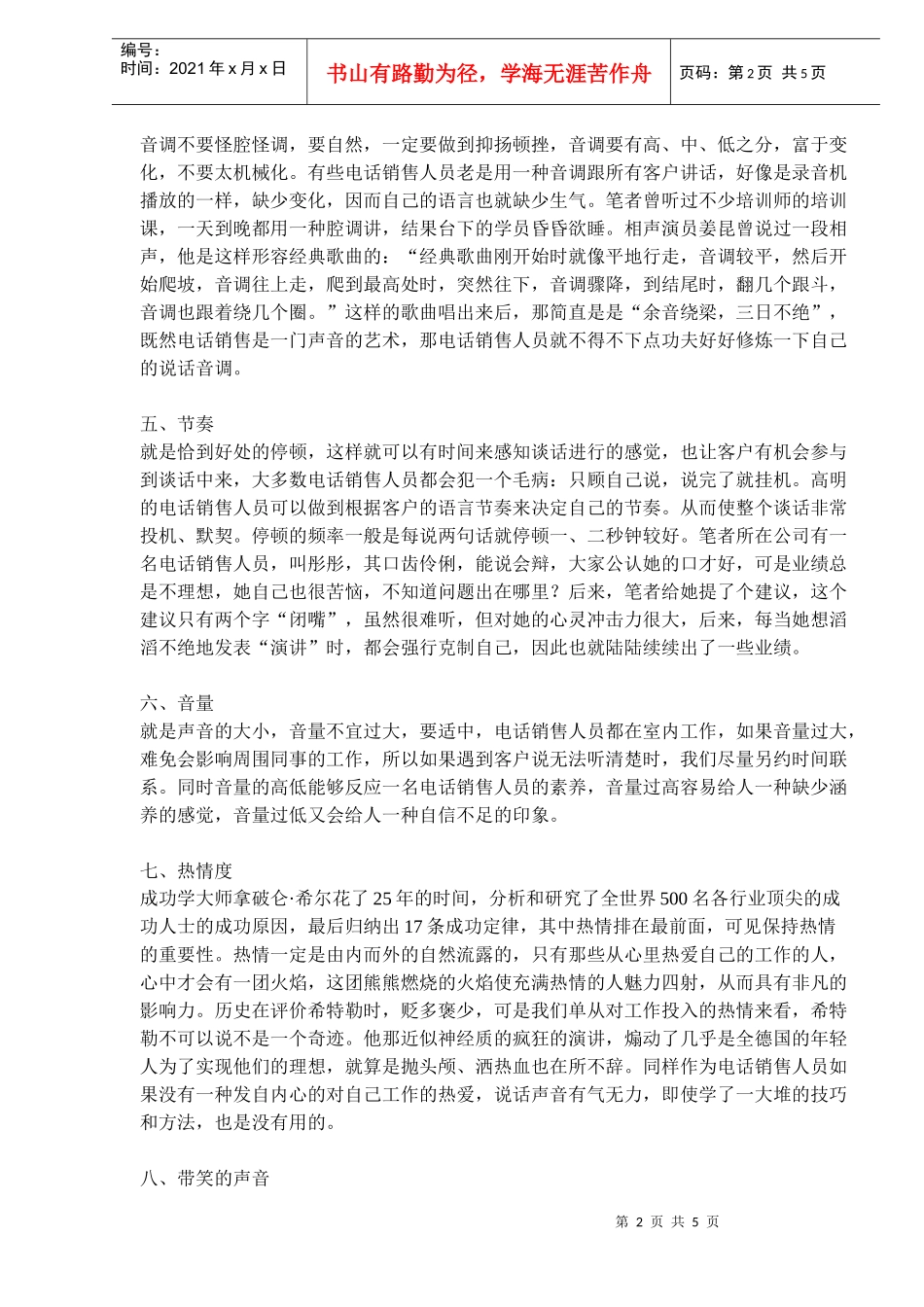电话营销人员声音与语言的艺术专业要求_第2页