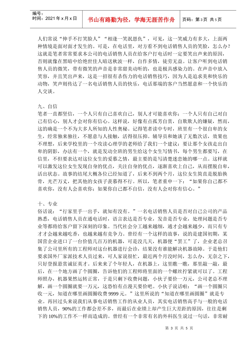 电话营销人员声音与语言的艺术专业要求_第3页