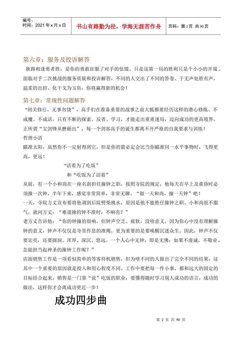 最牛B的销售话术 -成交宝典_第2页