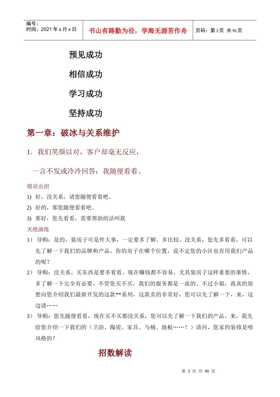 最牛B的销售话术 -成交宝典_第3页