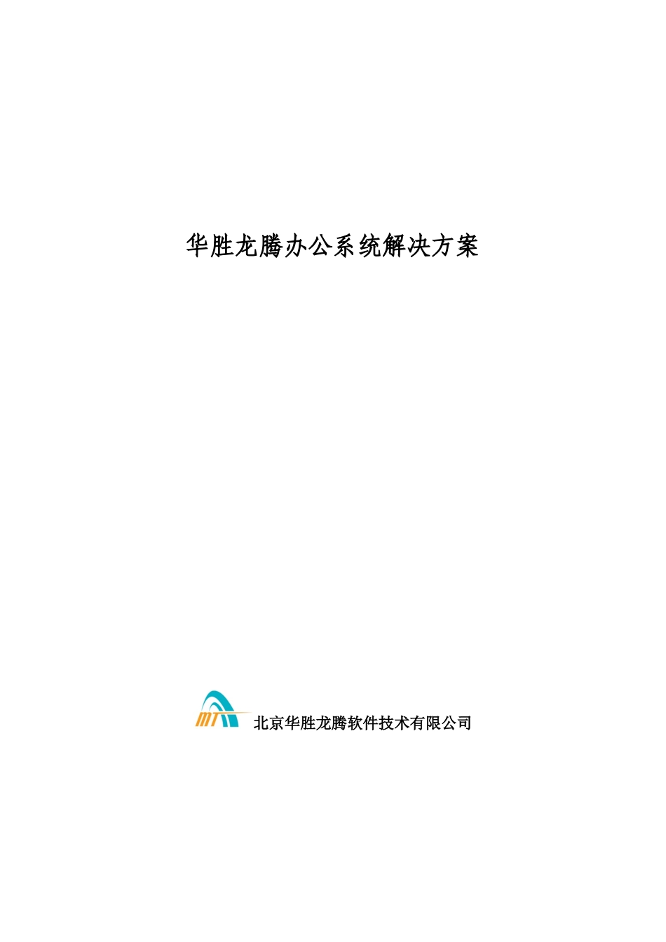 某集团办公系统解决方案_第1页