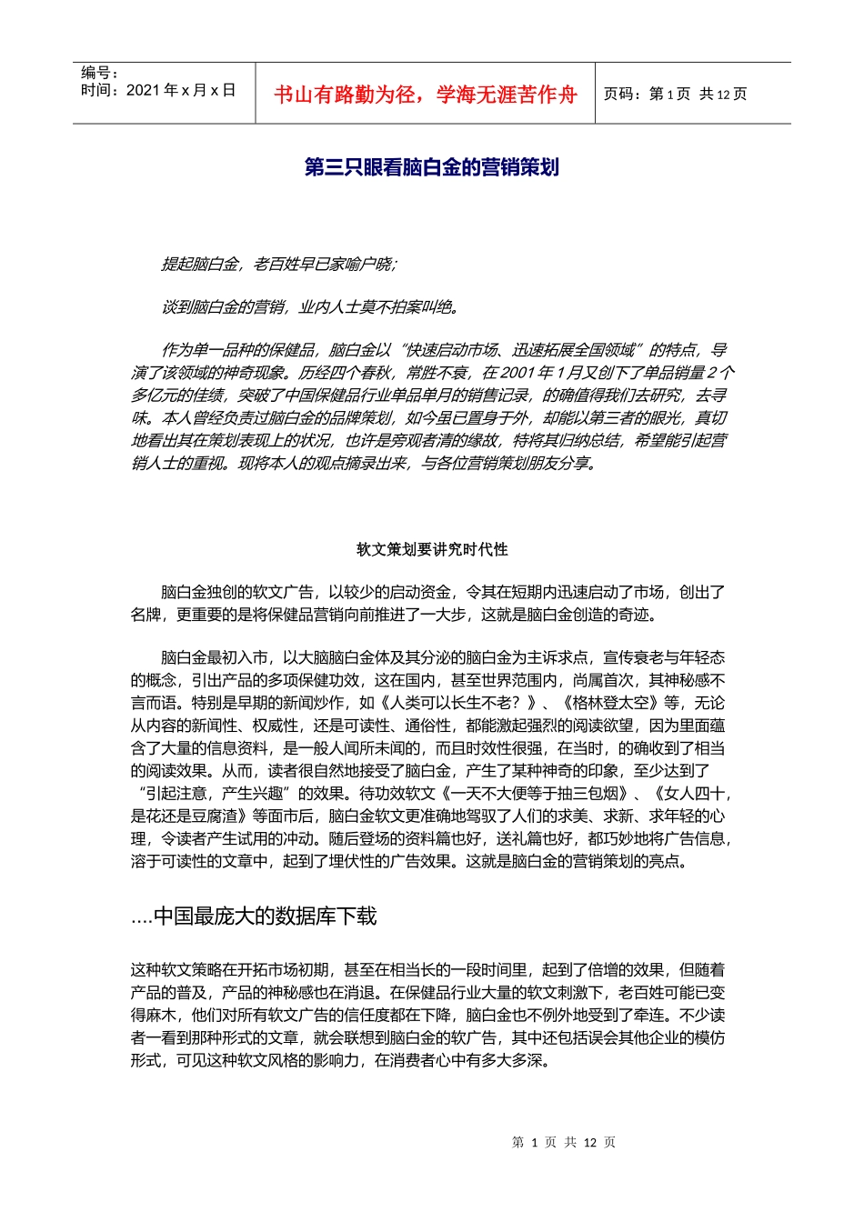 某某品牌保健品营销策划案例_第1页