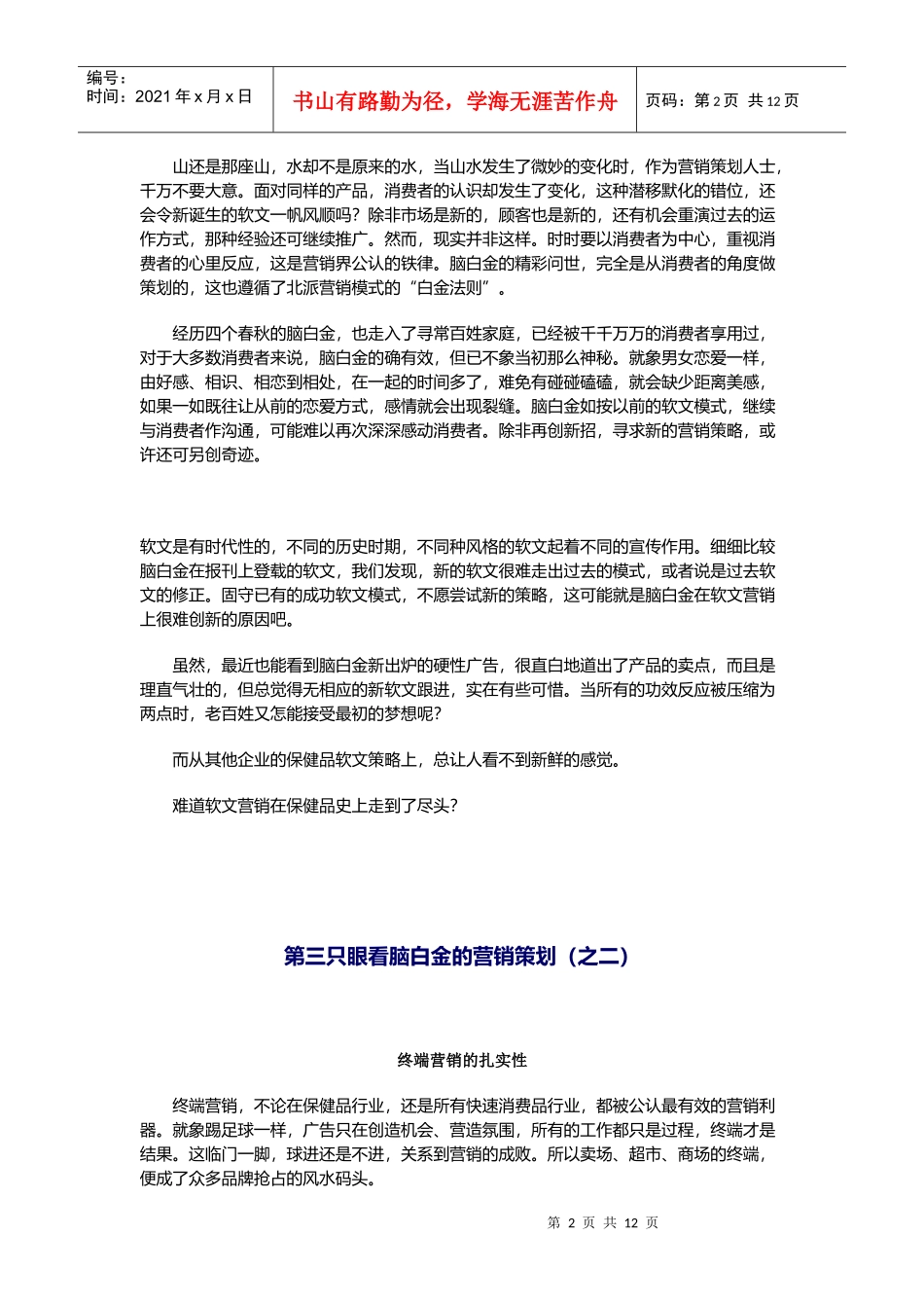 某某品牌保健品营销策划案例_第2页