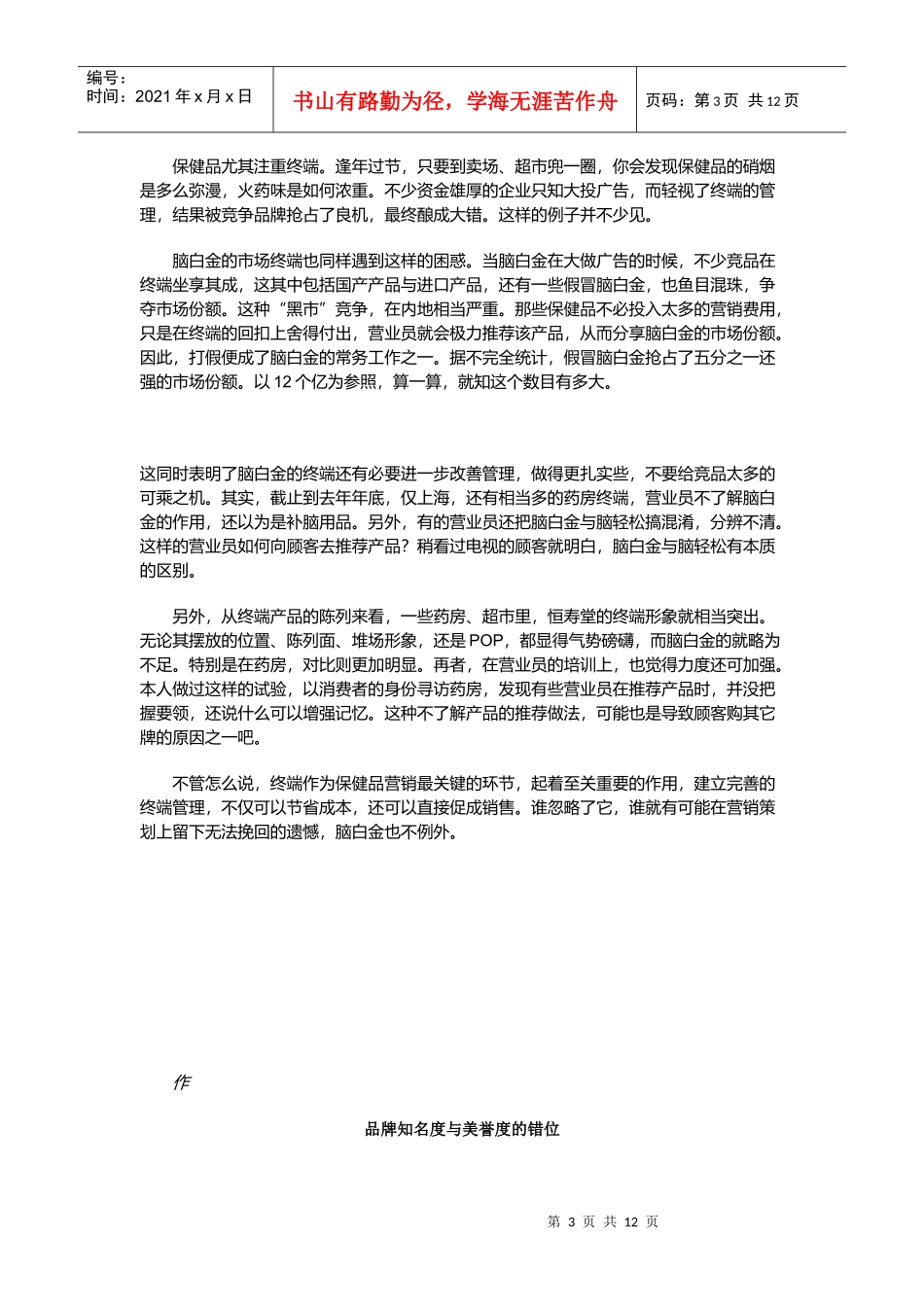 某某品牌保健品营销策划案例_第3页