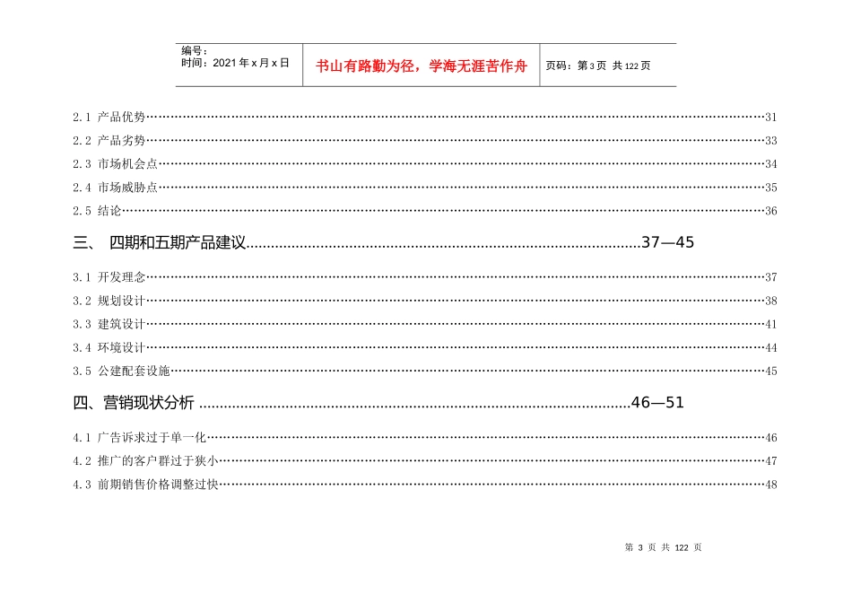 某地房地产营销报告_第3页