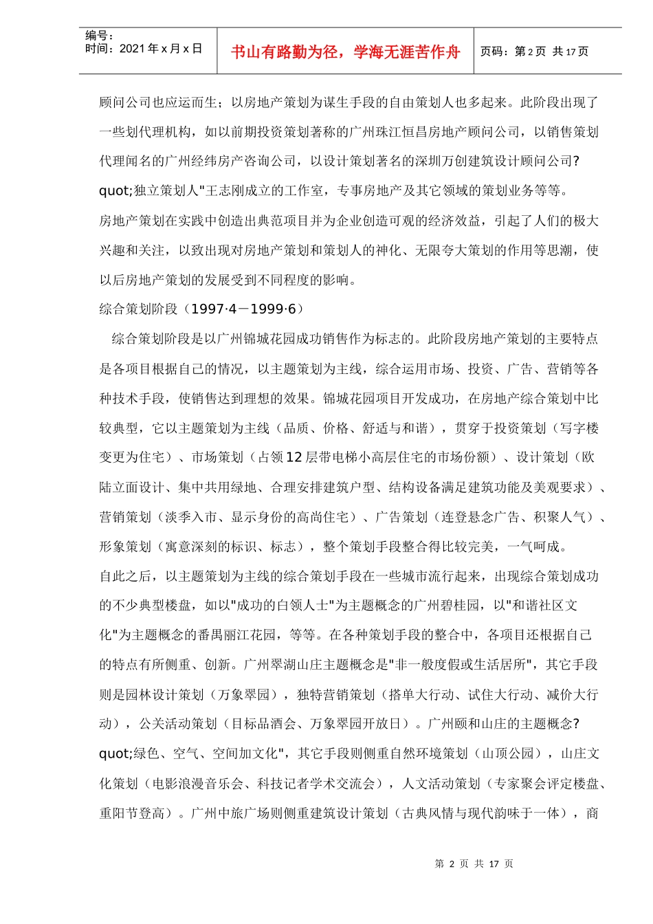 房地产营销策划发展趋势解析_第2页