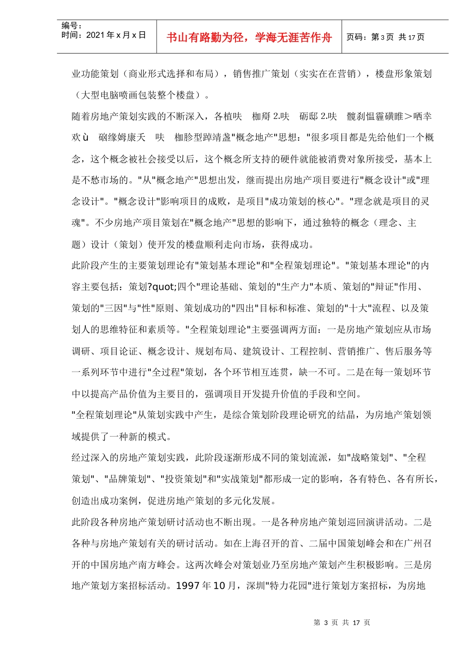 房地产营销策划发展趋势解析_第3页