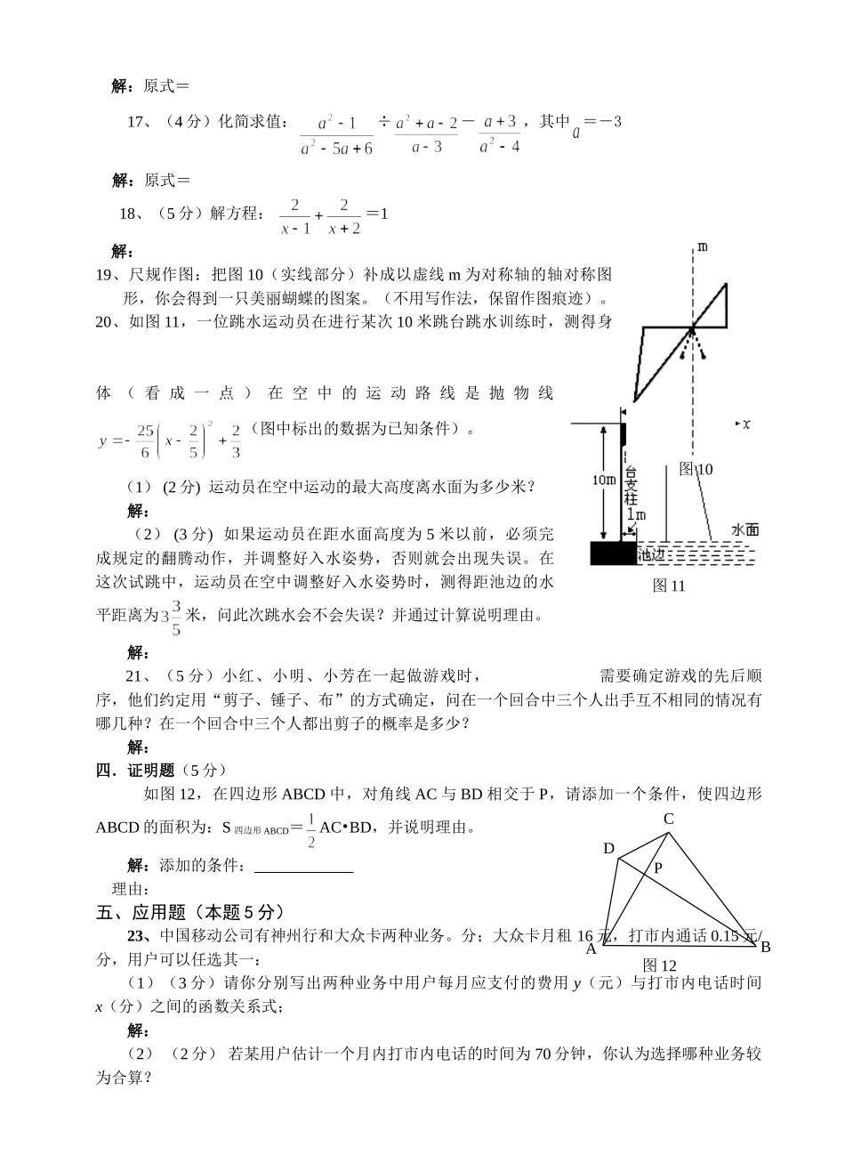 中考数学模拟试卷126附答案新课标人教版13 _第3页