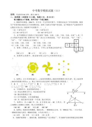 中考数学模拟试卷126附答案新课标人教版13 