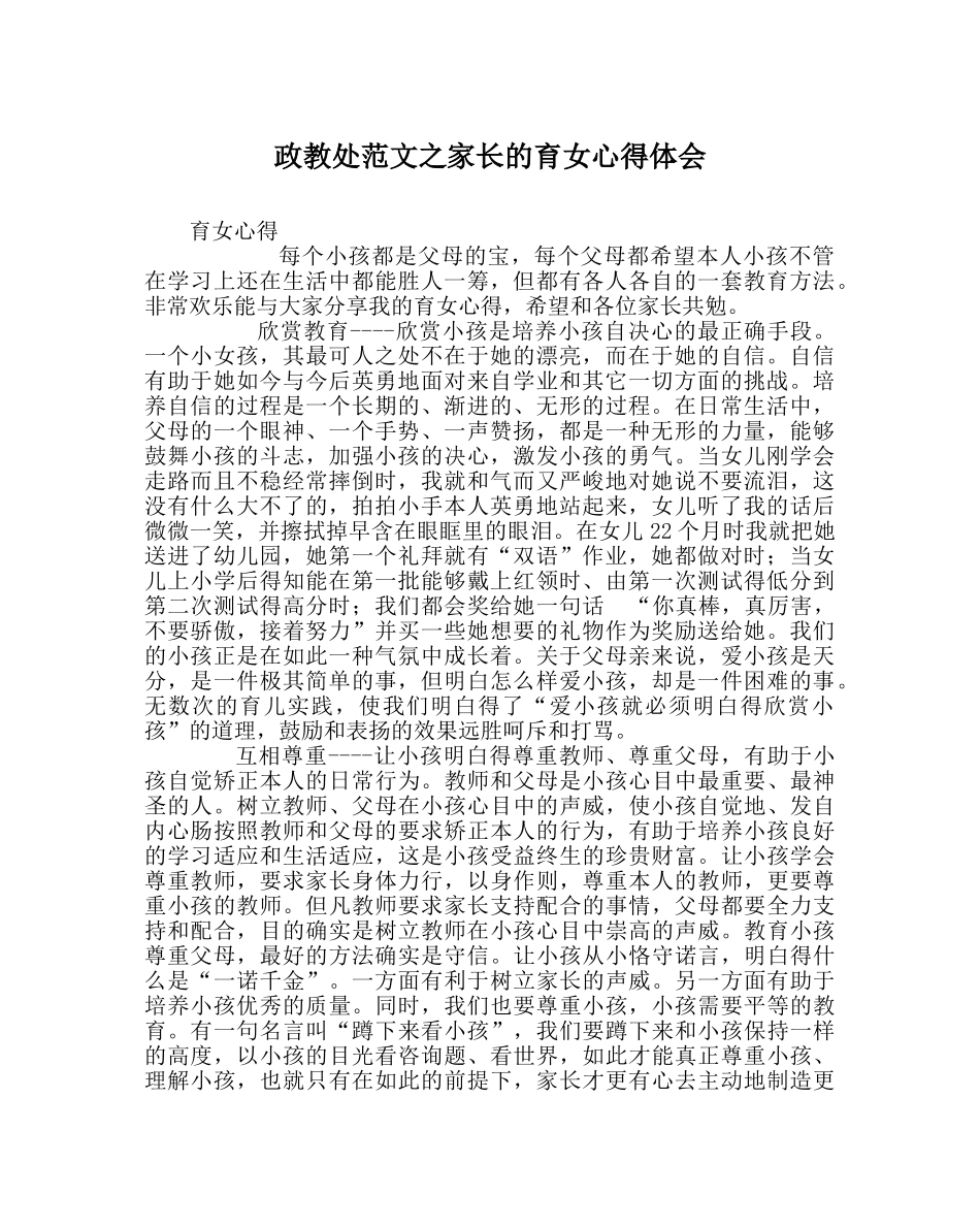 政教处范文家长的育女心得体会 _第1页