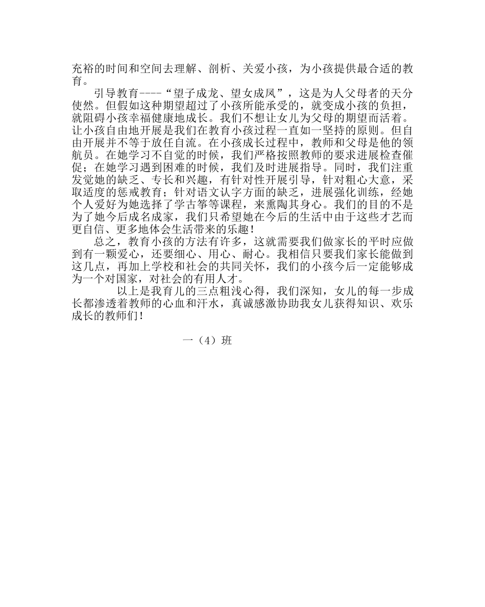 政教处范文家长的育女心得体会 _第2页