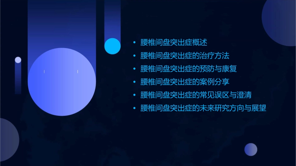 腰椎间盘突出症演讲课件_第2页