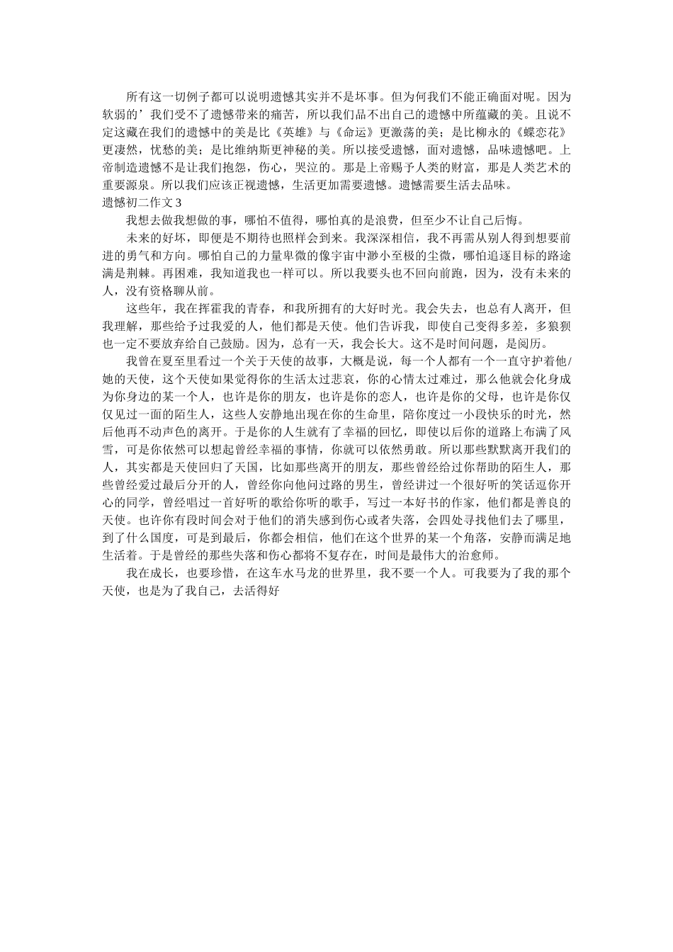 遗憾初二作文_0 _第2页