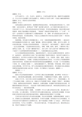 遗憾初二作文_0 