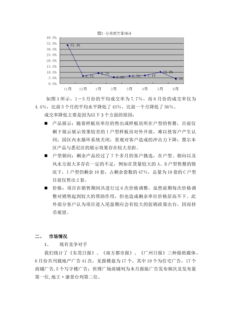 某国际公馆剩余单位营销计划_第3页
