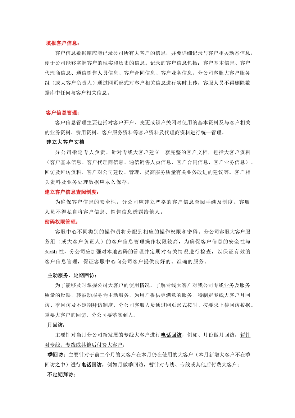 某通信公司大客户管理服务体系_第2页