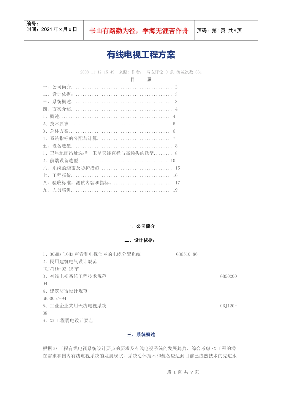 有线电视工程方案_第1页