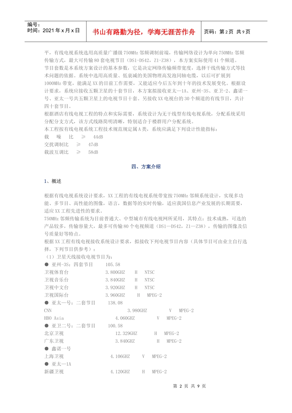 有线电视工程方案_第2页
