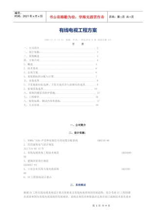 有线电视工程方案