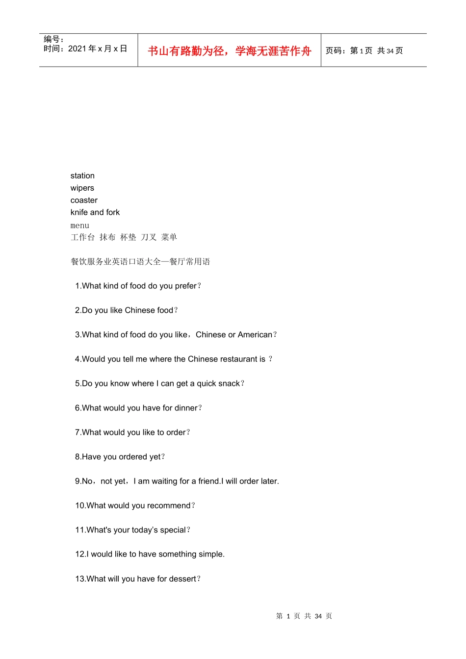 餐饮服务业英语口语大全_第1页