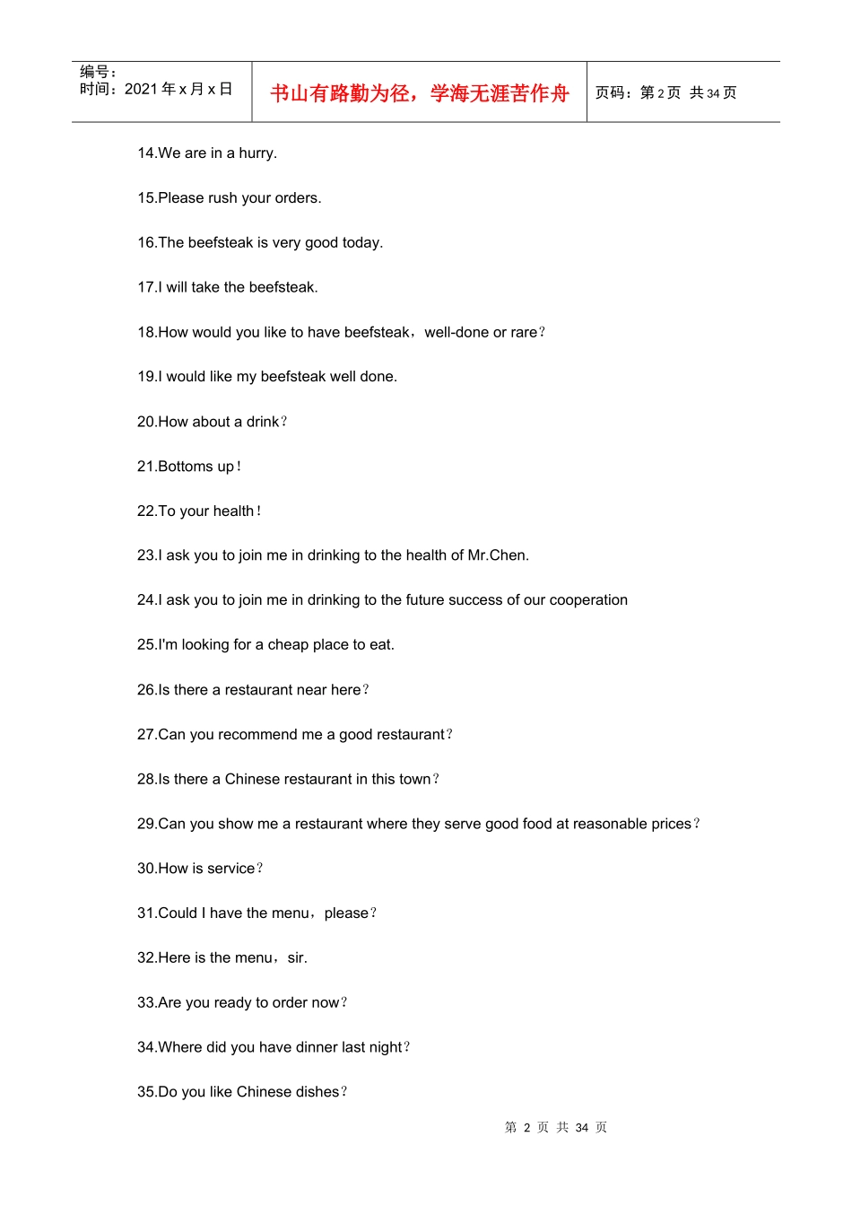 餐饮服务业英语口语大全_第2页