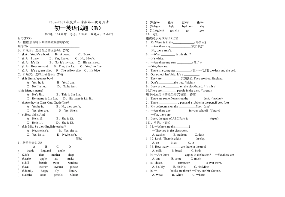 译林版牛津英语七年级上册第一次月考试题2 _第1页